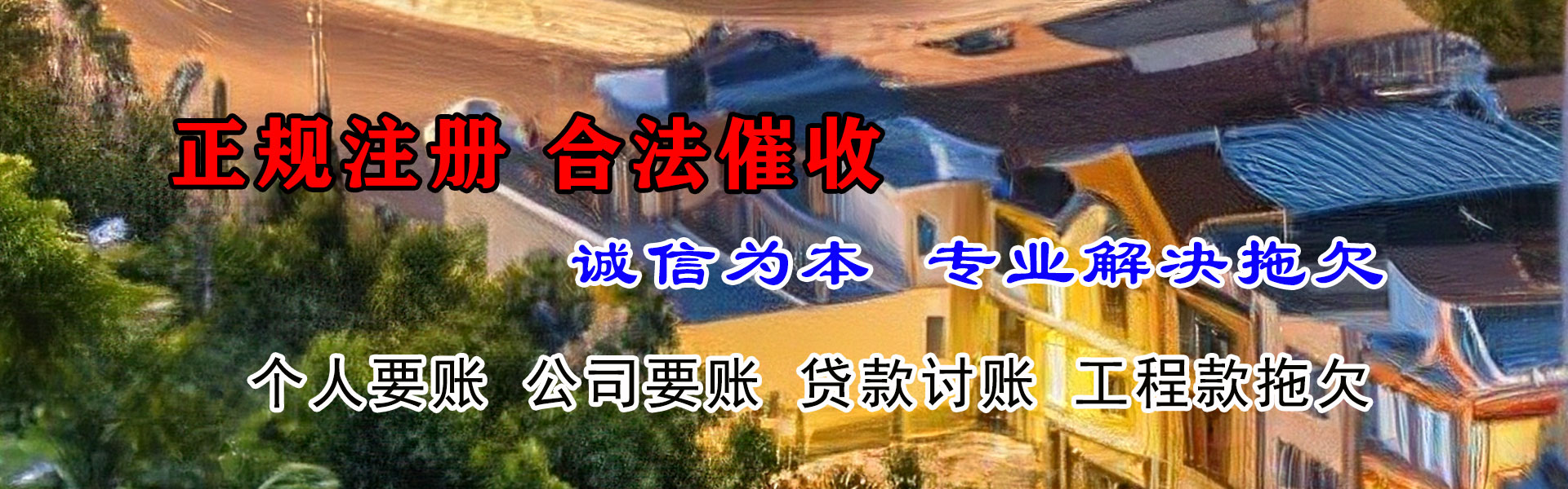 宣恩要债公司